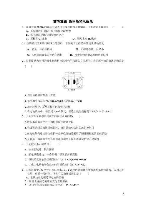 高考真题 原电池和电解池