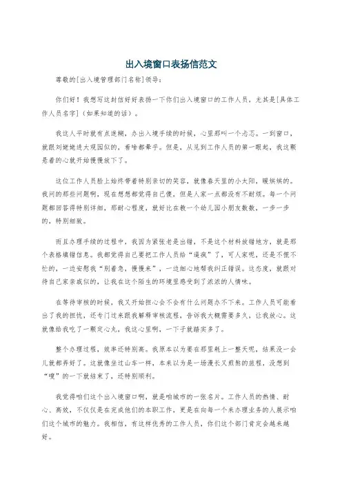 出入境窗口表扬信范文