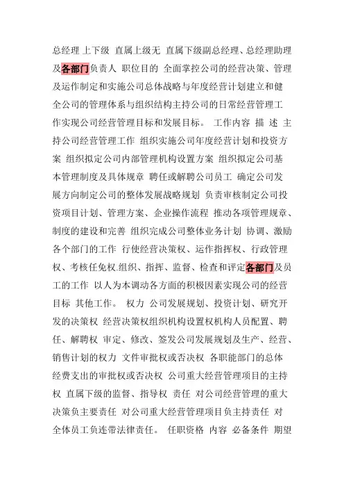 化妆品公司各部门岗位职责