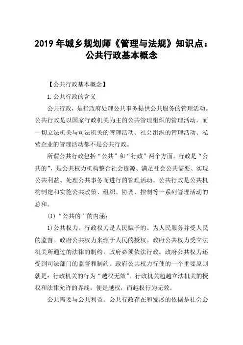 2019年城乡规划师《管理与法规》知识点：公共行政基本概念