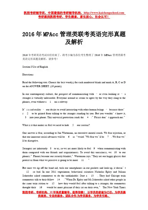 2016年MPAcc管理类联考英语完形真题及解析