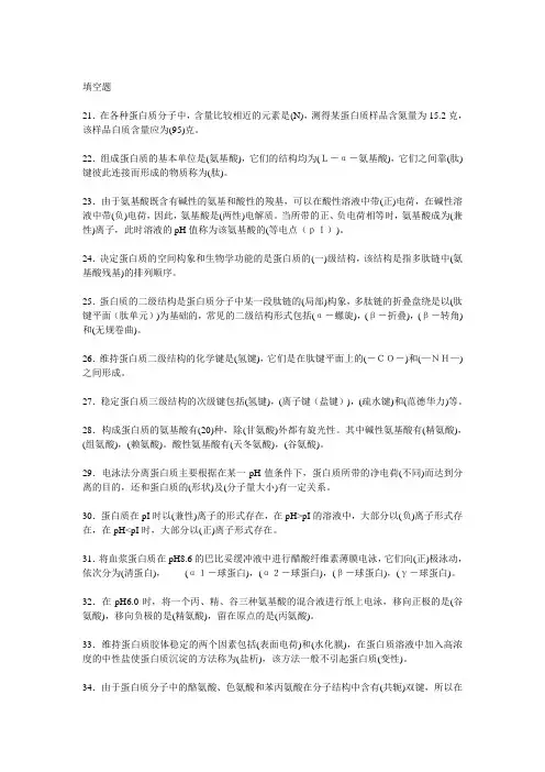 生化填空题