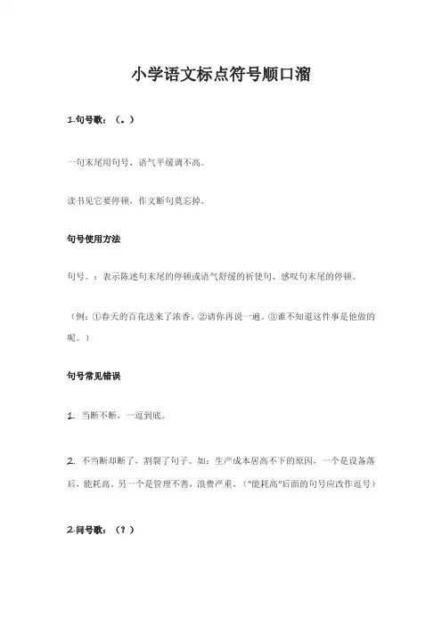 小学语文标点符号顺口溜