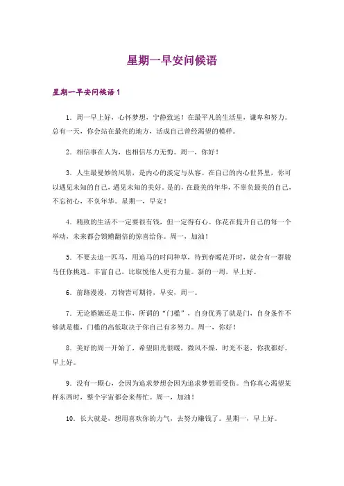 星期一早安问候语_1