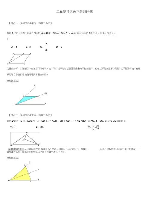 专题16角平分线及中点问题
