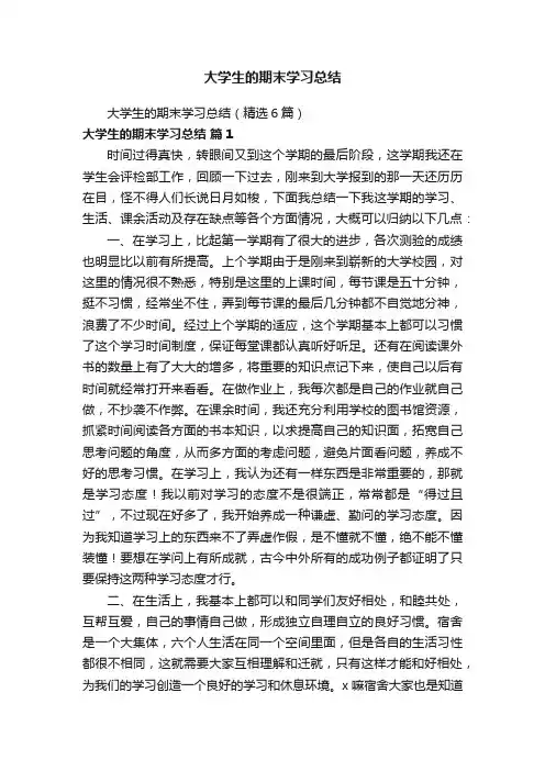 大学生的期末学习总结