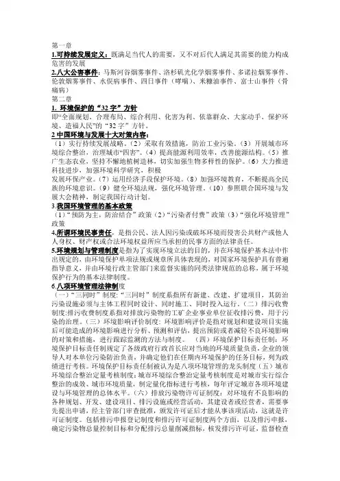 环境规划与管理-考试重点题答案剖析说课讲解
