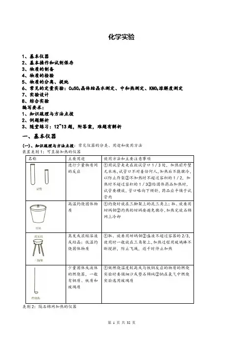 高中化学高三实验总复习
