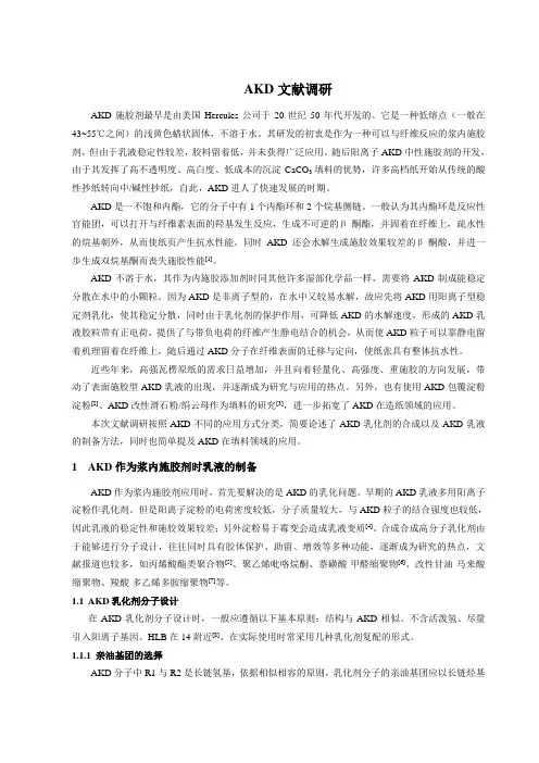 AKD文献调研