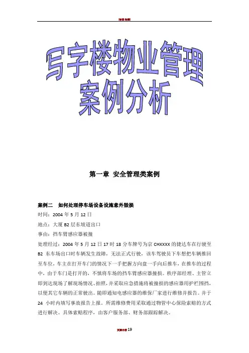 写字楼物业管理案例分析