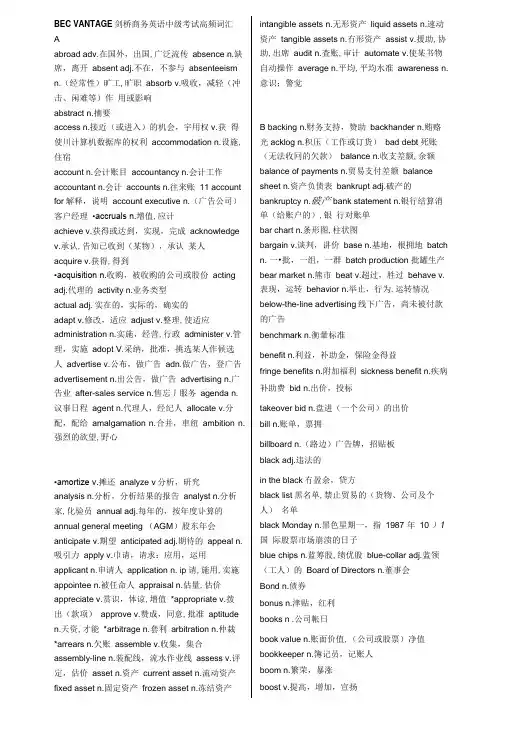BEC_VANTAGE剑桥商务英语中级考试高频词汇.doc