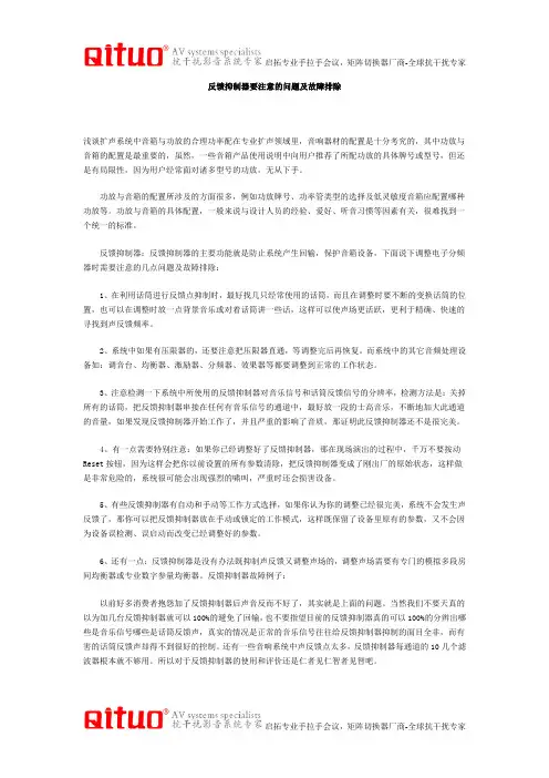 反馈抑制器注意的问题及故障排除