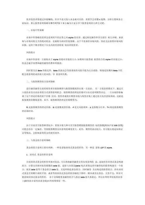 股票套利的几种方式 关于股票的五种套利策略