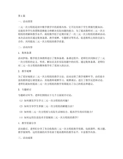 二元一次教研活动(3篇)