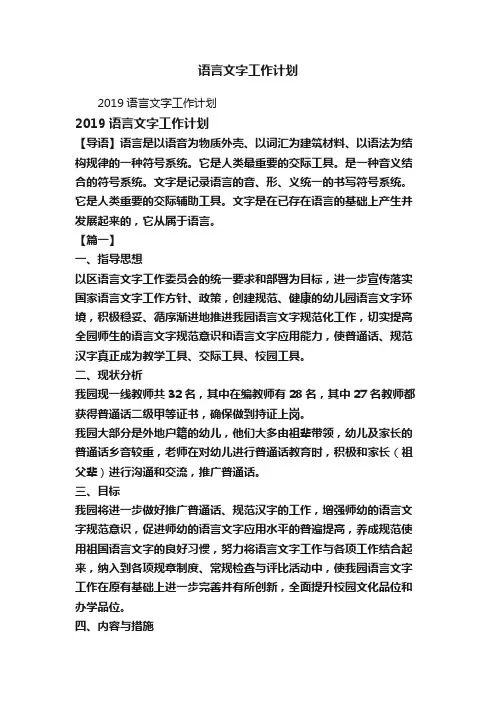 2019语言文字工作计划