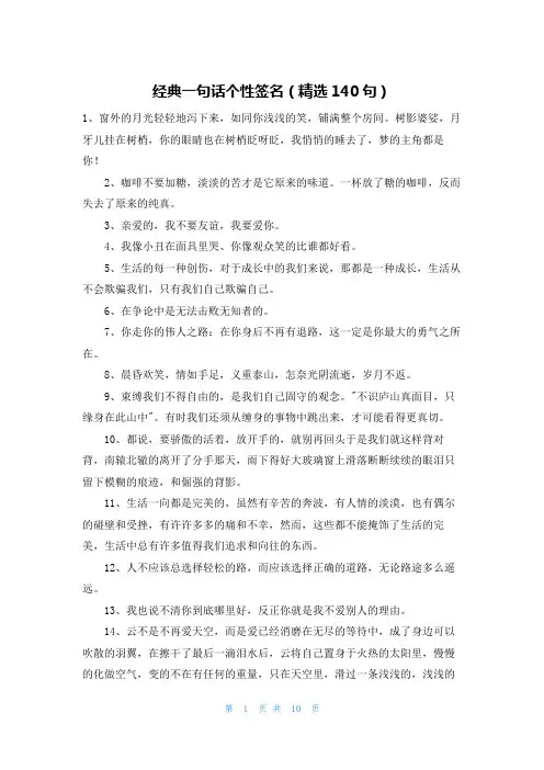 经典一句话个性签名(精选140句)