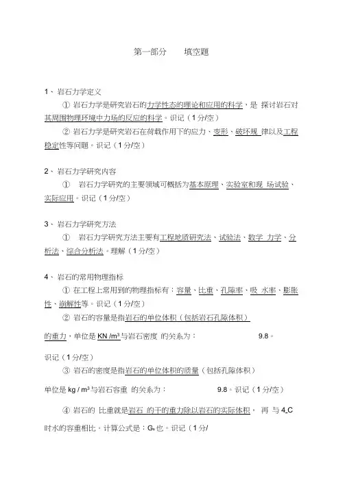 岩石力学题库