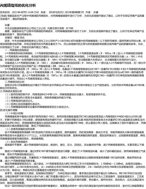 丙烯精馏塔的优化分析
