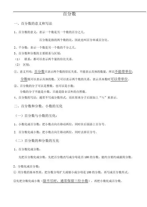 人教版六年级数学上册第六单元知识点汇总及练习