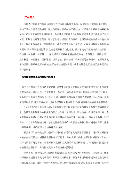 金网医院绩效管理系统