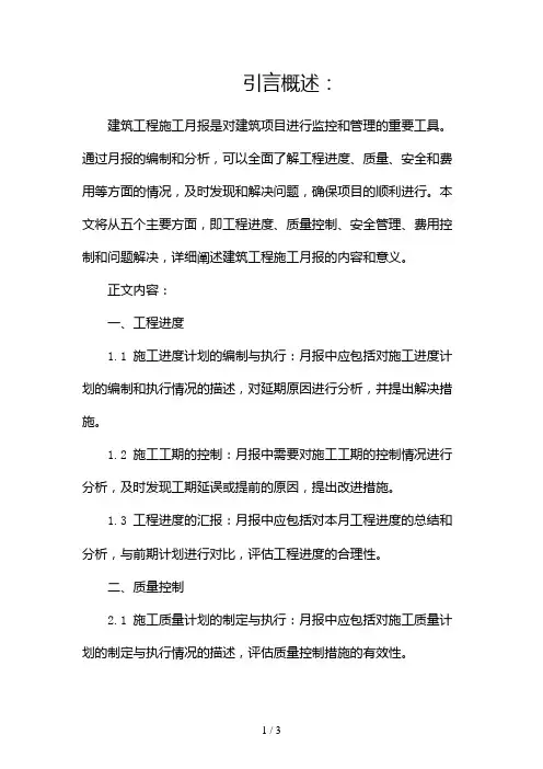 建筑工程施工月报2024