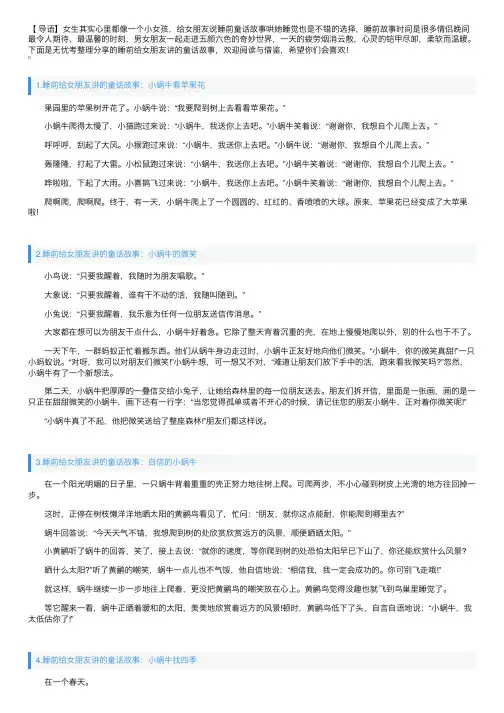 睡前给女朋友讲的童话故事（10篇）