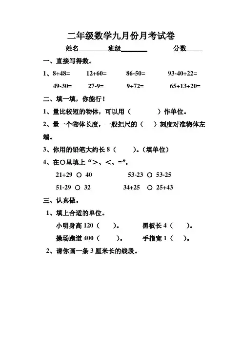 二年级数学九月份月考试卷