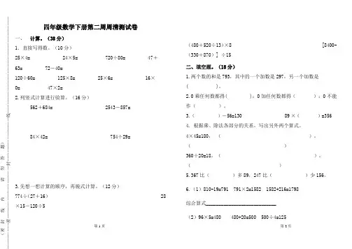 四年级数学下册第2周周清考试卷