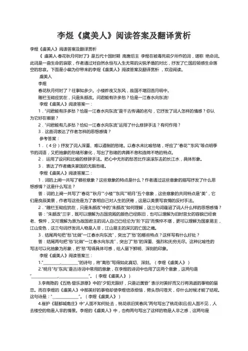 李煜《虞美人》阅读答案及翻译赏析