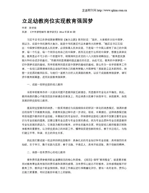 立足幼教岗位实现教育强国梦