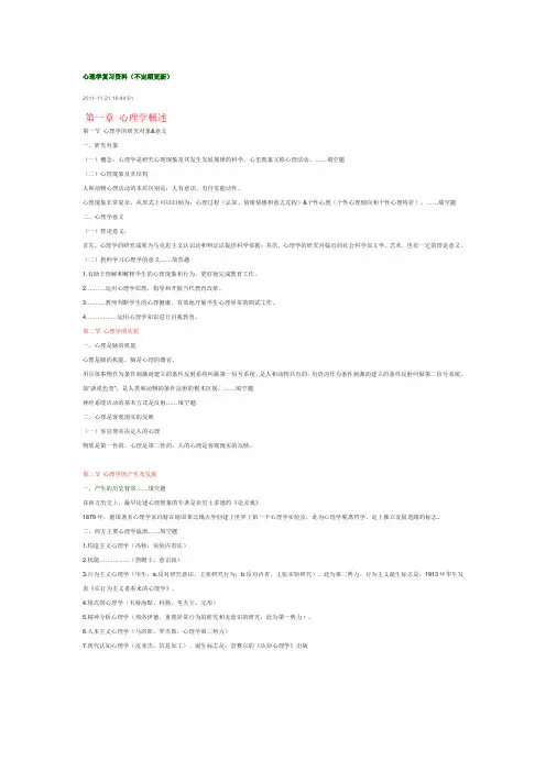 基础心理学重点复习资料