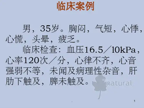 心律失常模型的复制和解救课堂