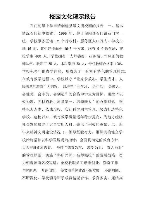 校园文化请示报告