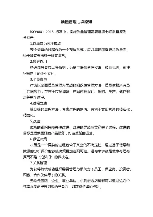 质量管理七项原则
