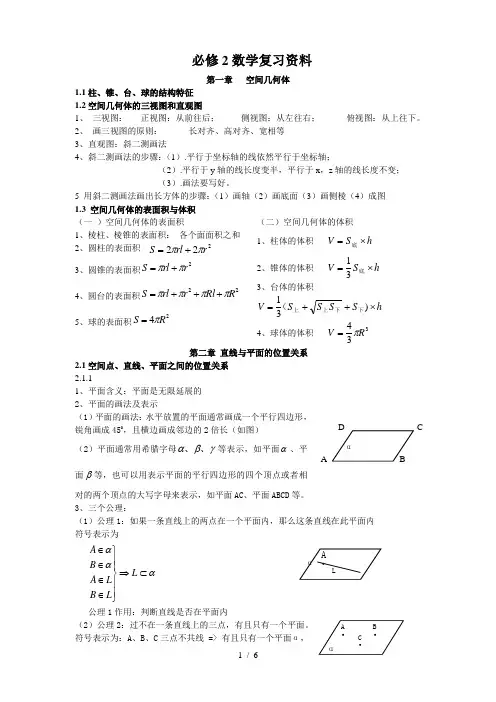 高中数学必修2复习资料