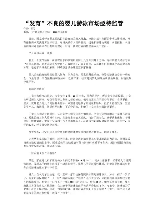 “发育”不良的婴儿游泳市场亟待监管
