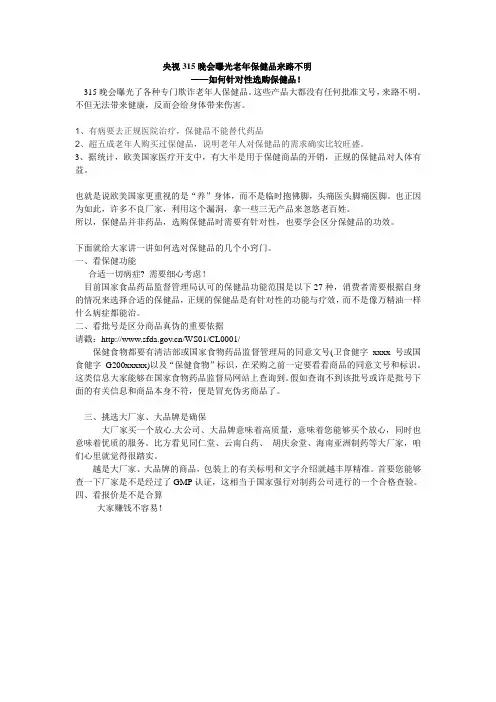 央视315晚会曝光老年保健品来路不明  如何正确选择保健品1