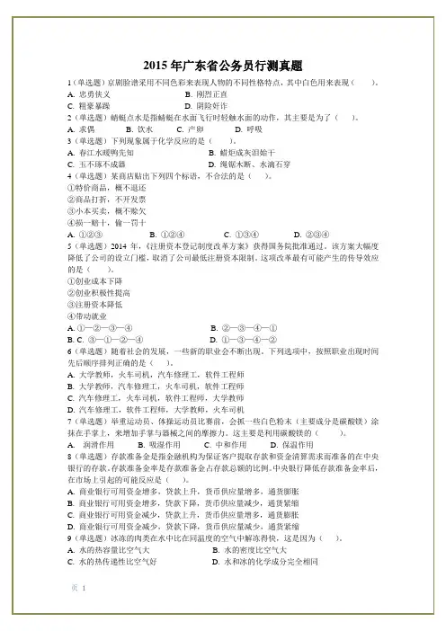 2015年广东省公务员行测真题