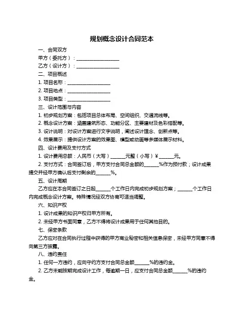 规划概念设计合同范本