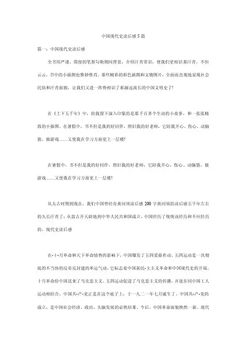 中国现代史读后感5篇