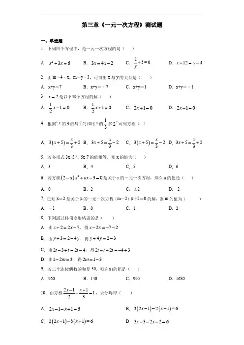 人教版初中数学七年级上册第三章《一元一次方程》测试题(含答案)