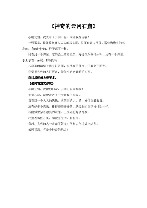 云冈石窟观后感300字