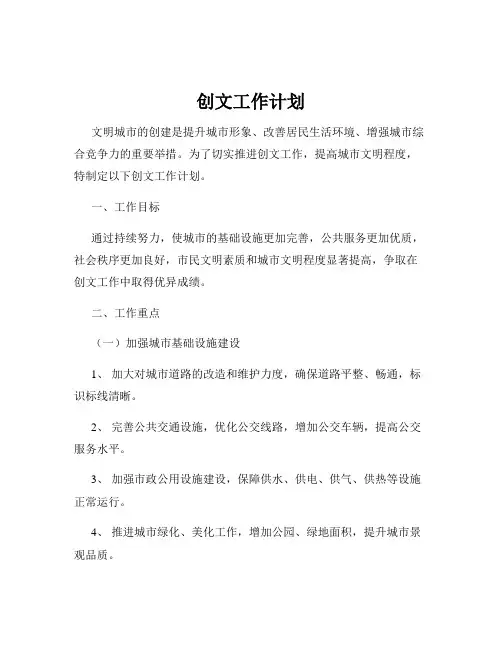 创文工作计划