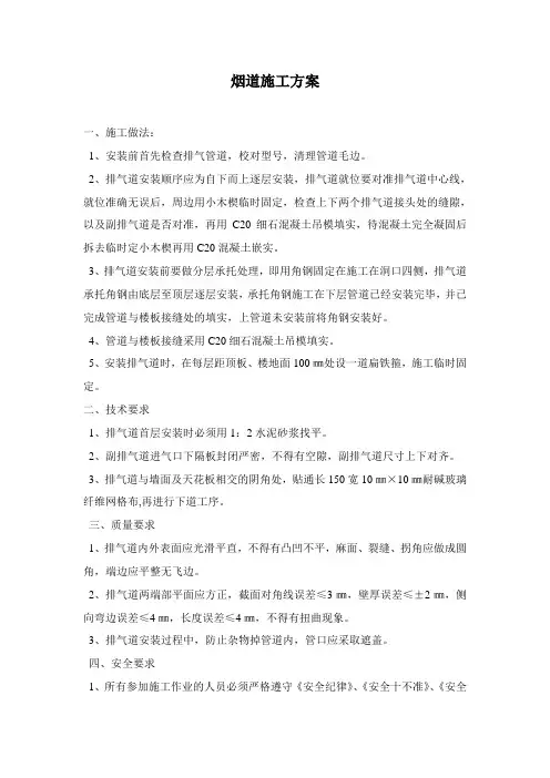 烟道施工方案