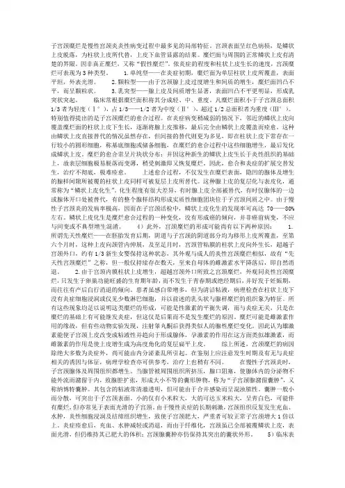 慢性宫颈炎之子宫糜烂