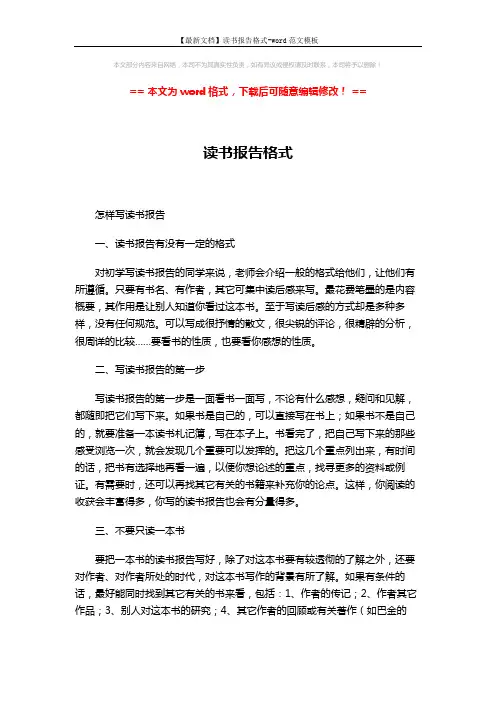 【最新文档】读书报告格式-word范文模板 (3页)