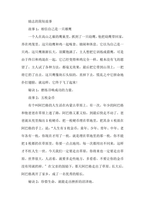 励志的简短故事5篇精选