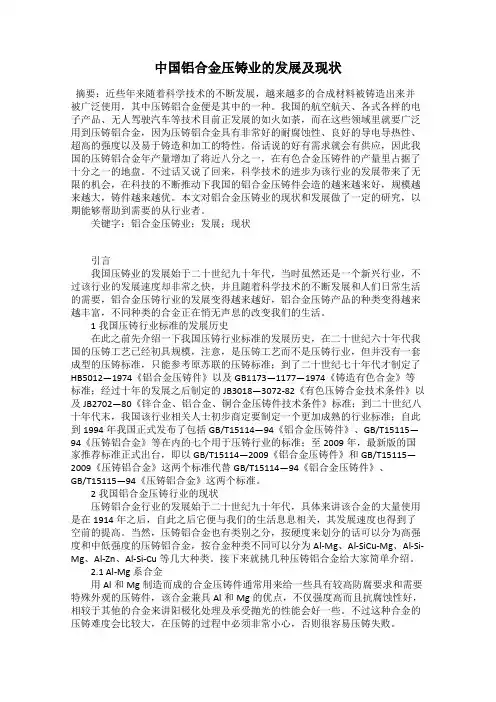 中国铝合金压铸业的发展及现状