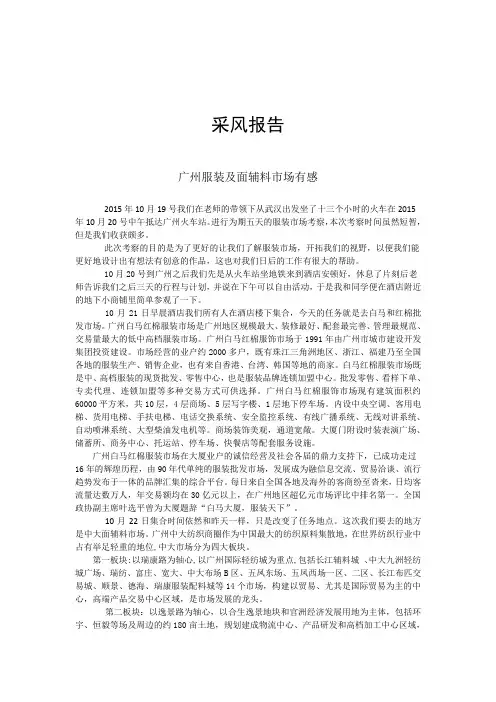 广州采风报告