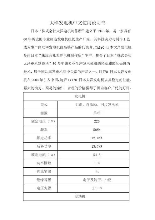 大洋发电机中文使用说明书